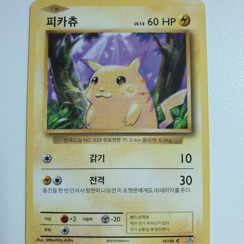 [BUNJANG] Pikachu "CP6" Pokemon Card / cp6 피카츄 포켓몬카드