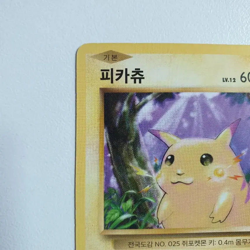 [BUNJANG] Pikachu "CP6" Pokemon Card / cp6 피카츄 포켓몬카드