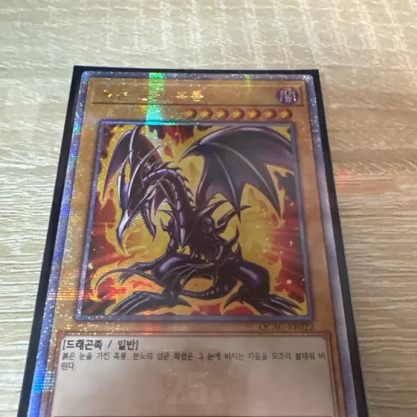 [BUNJANG] Red-Eyes Black Dragon Questic / 붉은 눈의 흑룡 쿼싴