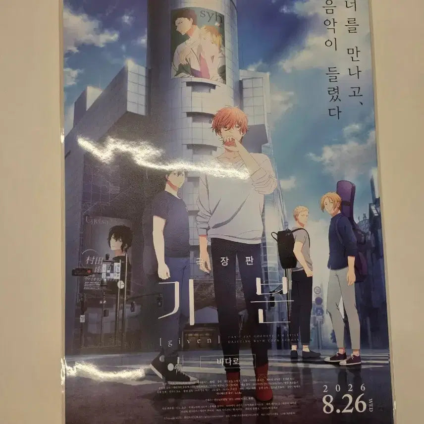 [BUNJANG] Given Cheering Stick Screening Finale Special Goods Poster / 기븐 응원봉상영회 피날레 특전(배송비포함)