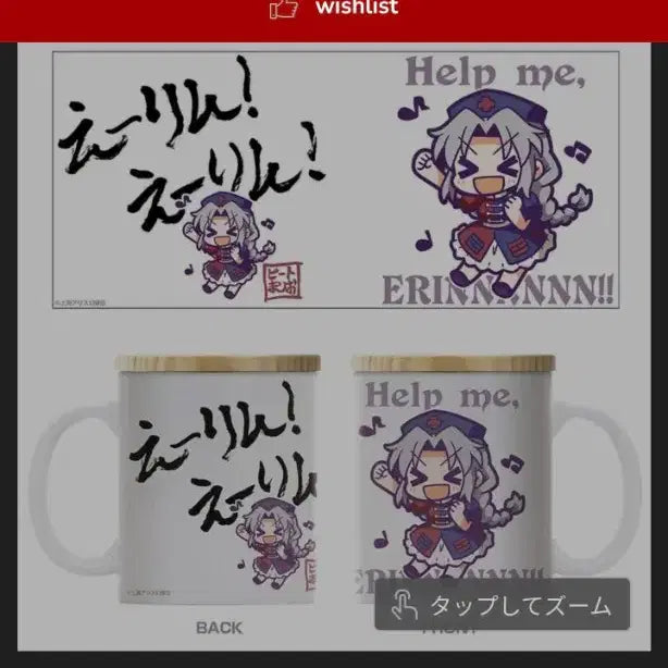 [BUNJANG] Touhou Project Erin Mug Cup Unused / 동방프로젝트 헬프미 에린 머그컵 미사용