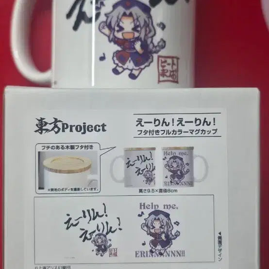 [BUNJANG] Touhou Project Erin Mug Cup Unused / 동방프로젝트 헬프미 에린 머그컵 미사용