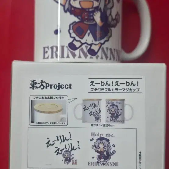 [BUNJANG] Touhou Project Erin Mug Cup Unused / 동방프로젝트 헬프미 에린 머그컵 미사용