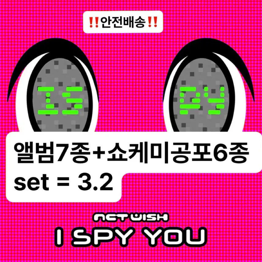 [BUNJANG] NCT WISH I SPY Showcase POB Bundle Set / 엔시티위시 i spy 쇼케 앨범 미공포 판매