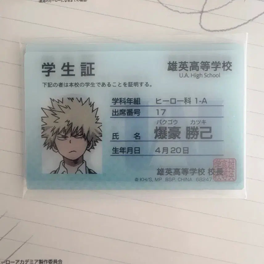 [BUNJANG] My Hero Academia Bakugo Student ID Card / 나의히어로아카데미아 바쿠고 학생증