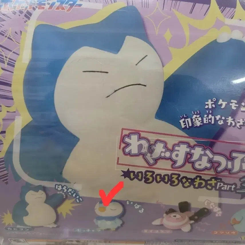 [BUNJANG] Pokemon Starly Figure / 포켓몬스터 피규어 팽도리 판매