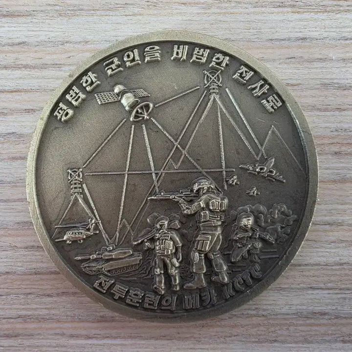 [BUNJANG] Army Combat Training Center Military Coin / 육군 과학화 전투 훈련단 군대코인 부대코인