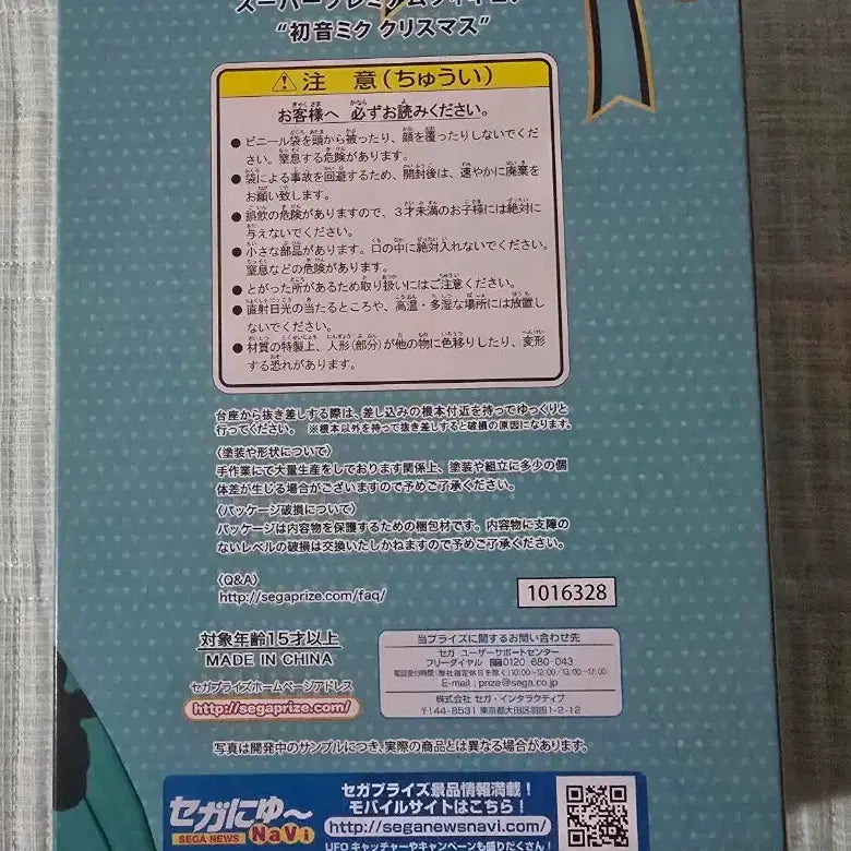 [BUNJANG] Vocaloid Hatsune Miku Project DIVA SPM Santa Figure / 보컬로이드 하츠네 미쿠 Project DIVA 프디바 SPM 산타 피규어