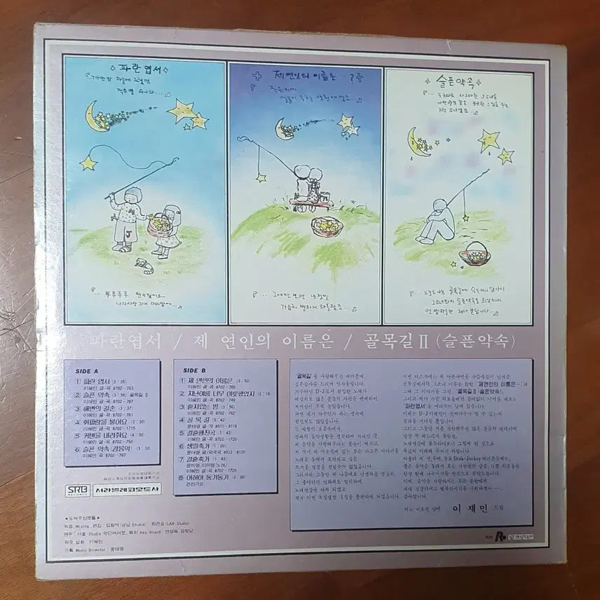 [BUNJANG] Lee Jae-min Golmokgil LP (1st Press) / 이재민 골목길lp초반