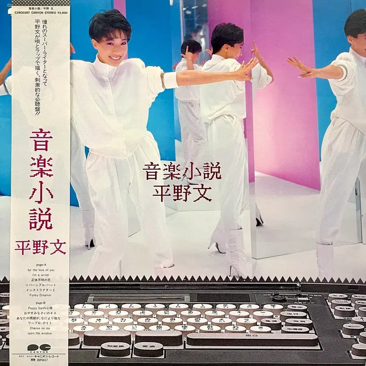 [BUNJANG] Fumi Hirano Music Novel LP / 신스팝 히라노 후미 Fumi Hirano-음악소설 LP