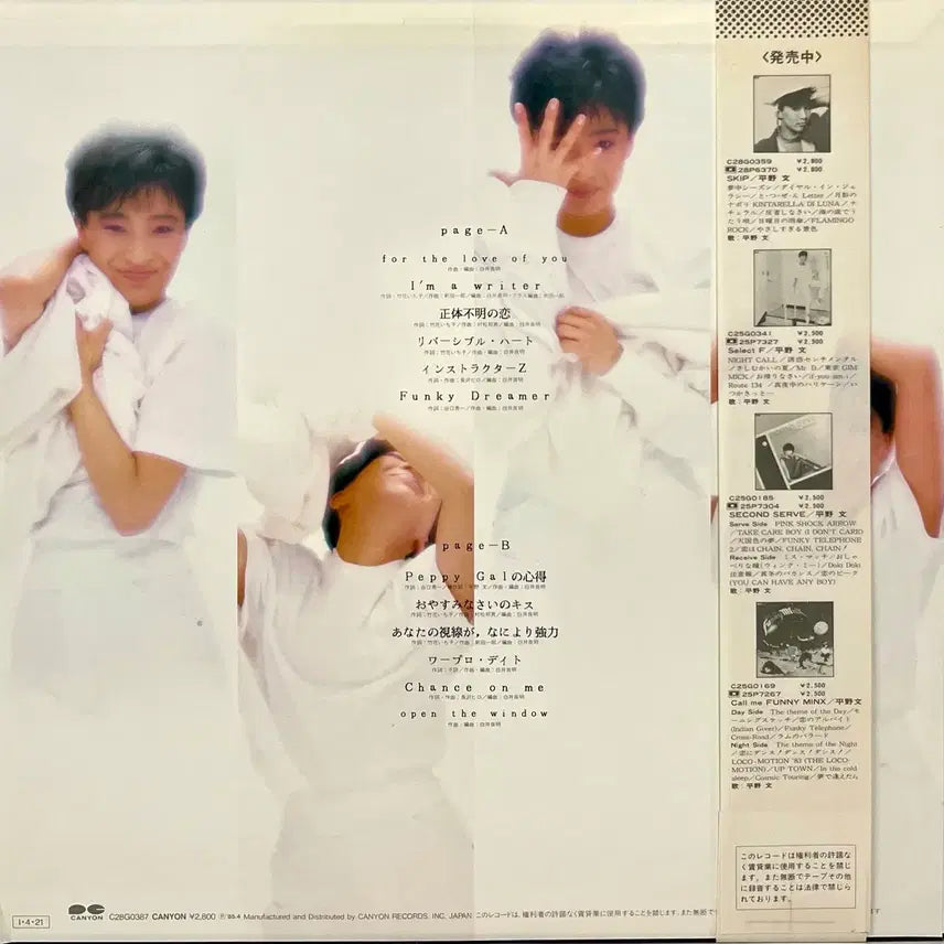 [BUNJANG] Fumi Hirano Music Novel LP / 신스팝 히라노 후미 Fumi Hirano-음악소설 LP