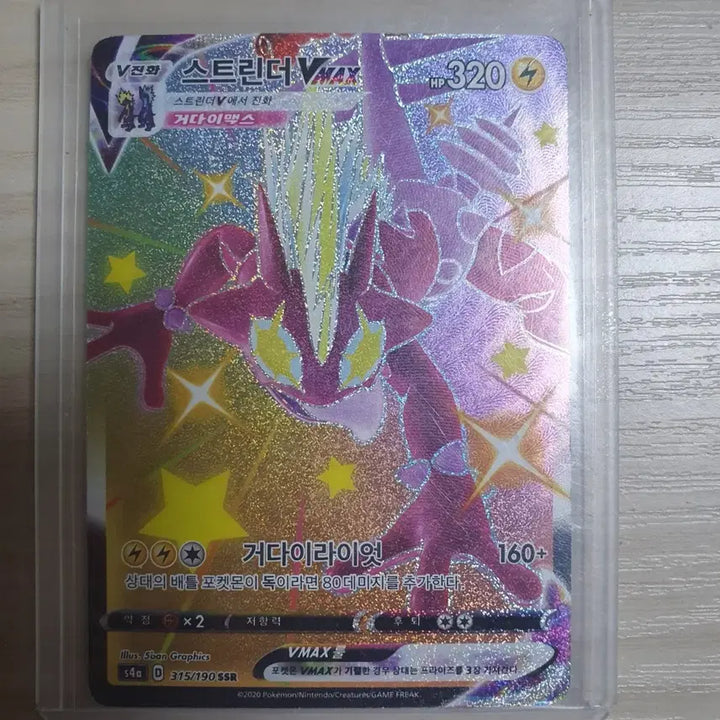 [BUNJANG] Pokémon Card Electrode VMAX Gigantamax SSR / 포켓몬 카드 스트린더 VMAX 거다이맥스 SSR