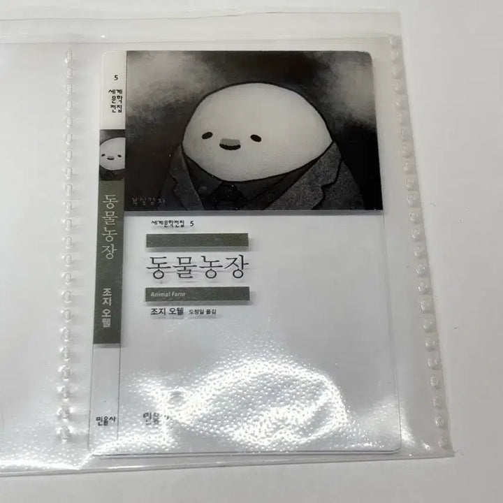 [BUNJANG] Minumsa Animal Farm Bookmark / 민음사 동물농장 책갈피