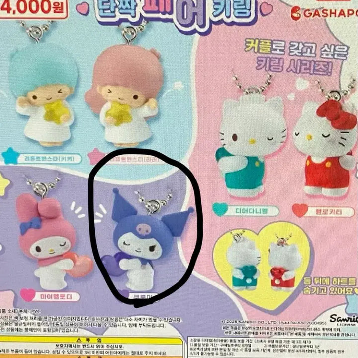 [BUNJANG] Sanrio Kuromi Character Charm / 산리로 캐릭터 단짝 키링(쿠로미)