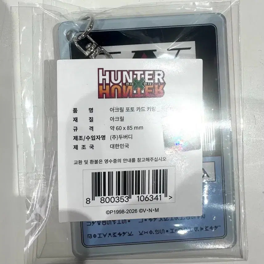 [BUNJANG] Hunter x Hunter Killua, Gon, Hisoka Acrylic Keyring (Limited Cafe Pop-up) / 헌터헌터 키르아,곤,히소카 아크릴 키링 (건대 카페 팝업)