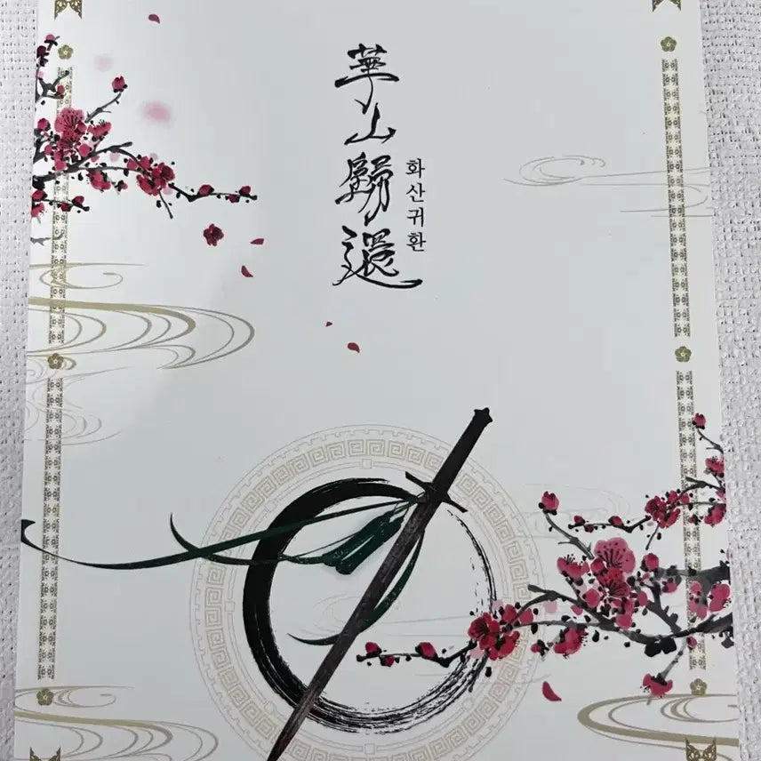 [BUNJANG] Volcanic Return Official Notebook / 화산귀환 공식 노트