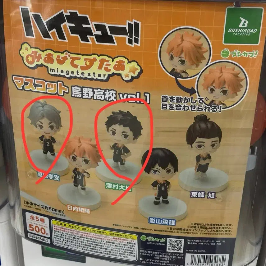 [BUNJANG] Haikyuu!! Miage Teesta Gacha Daichi &amp; Suga Set / [하이큐] 미아게테스타 가챠 다이치, 스가 세트 판매