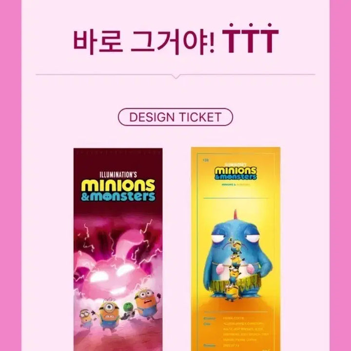 [BUNJANG] Minions &amp; Monsters CGV TTT Ticket (Sealed) / 미개봉] 미니언즈 &amp; 몬스터즈 cgv ttt TTT