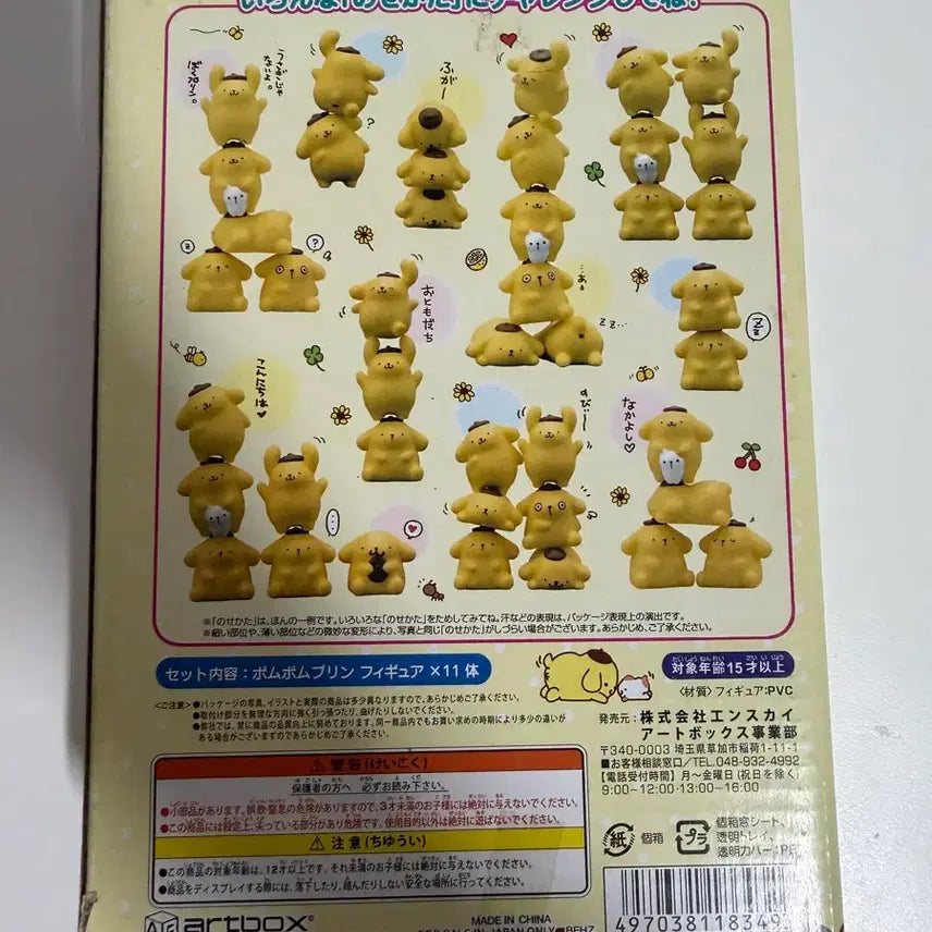 [BUNJANG] Pompompurin No-Shy Character Figure / 폼폼푸린 노세캬라 피규어