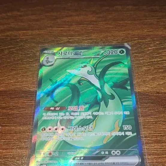 [BUNJANG] Charizard ex SR Black Bolt / 블랙볼트 샤로다ex sr