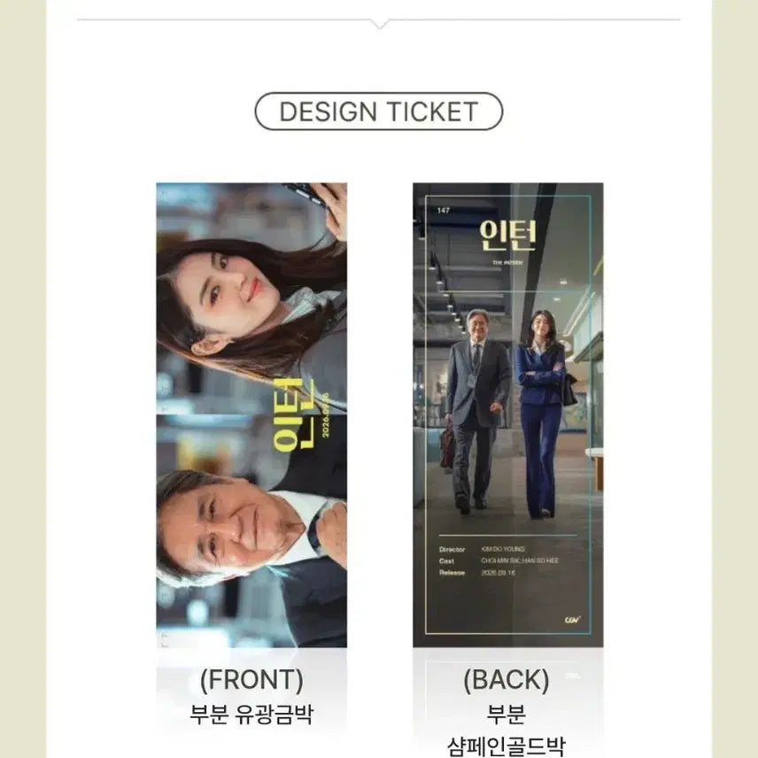 [BUNJANG] Intern TTT CGV Exclusive Merchandise (Sealed) / 인턴 TTT 미개봉 새상품 CGV 특전