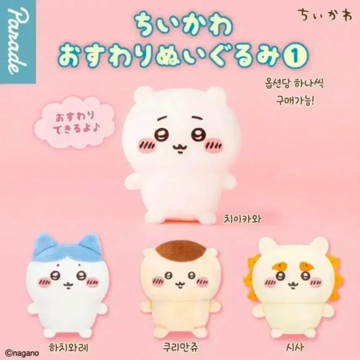 [BUNJANG] Osusawari Plush Doll (Sisa) / 먼작귀 오스와리 누이구루미 시사