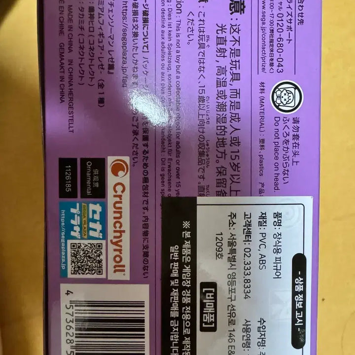 [BUNJANG] Sega Chainsaw Man Reze Figure (Sealed) / (미개봉) 세가 체인소맨 레제피규어