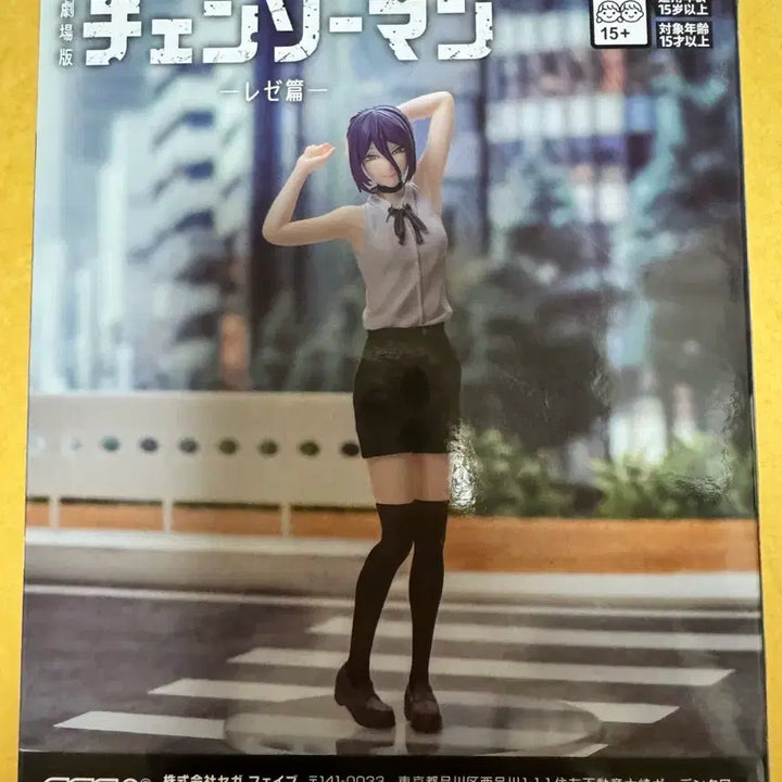 [BUNJANG] Sega Chainsaw Man Reze Figure (Sealed) / (미개봉) 세가 체인소맨 레제피규어