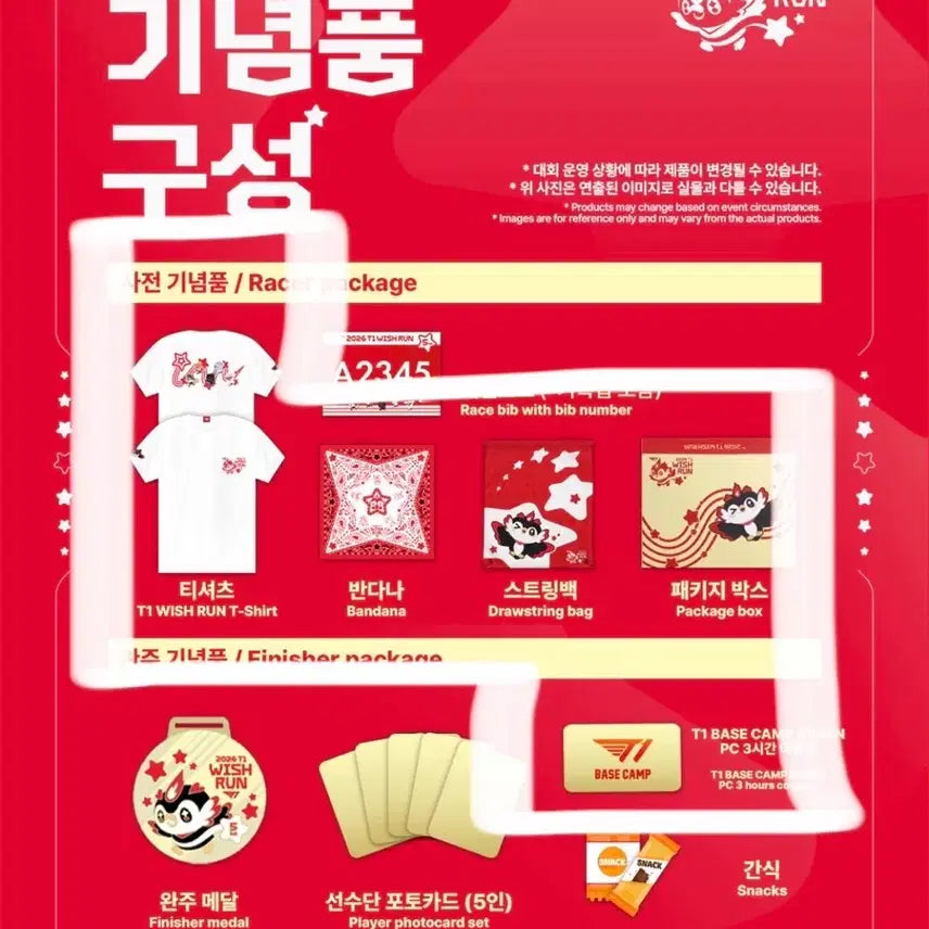 [BUNJANG] T1 Wish Run Commemorative Set / T1 WISH RUN 티원 위시런 메달 포함 사전 완주 기념품 세트