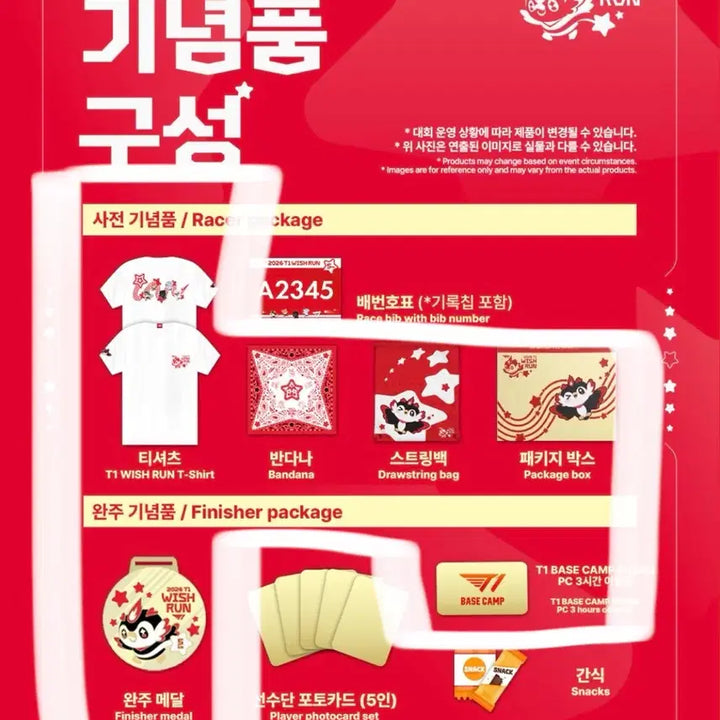 [BUNJANG] T1 Wish Run Commemorative Set / T1 WISH RUN 티원 위시런 메달 포함 사전 완주 기념품 세트