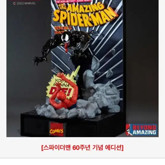 [BUNJANG] Daewon Media 60th Anniversary Marvel Comics Spider-Man Venom Secret Drawer Figure / 대원미디어 60주년 마블 코믹스 스파이더맨 베놈 비밀서랍 피규어