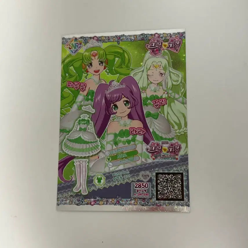 [BUNJANG] PriPara 2018 Prism Paradise Coord Dream Ticket Lala Paruru Julie / 프리파라 2018 프썸페 파라다이스 코디 드림티켓 판매 라라 파루루 쥬리