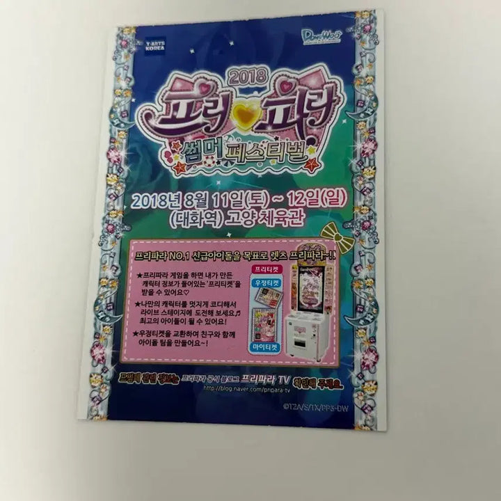 [BUNJANG] PriPara 2018 Prism Paradise Coord Dream Ticket Lala Paruru Julie / 프리파라 2018 프썸페 파라다이스 코디 드림티켓 판매 라라 파루루 쥬리