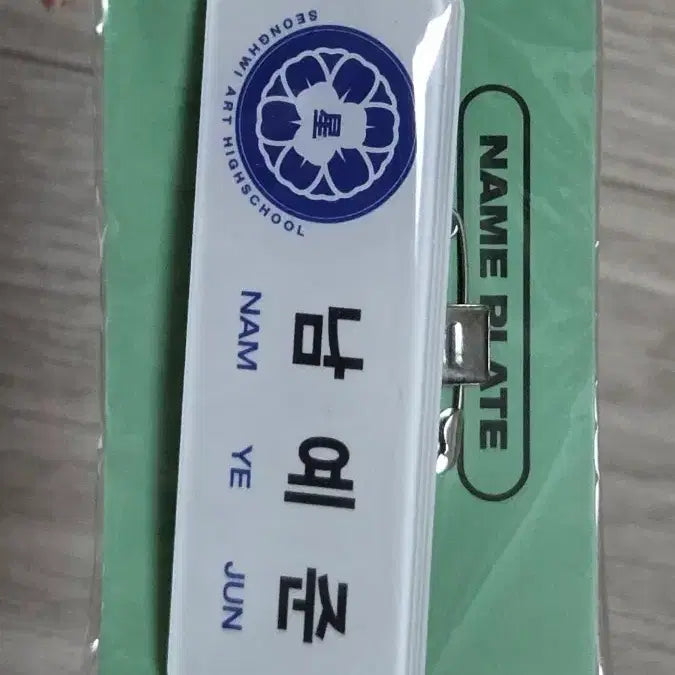 [BUNJANG] TXT Yeonjun Name Tag / 남예준 명찰