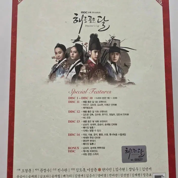 [BUNJANG] The Moon Embracing the Sun Korean Drama DVD / [DVD] 한국드라마 "해를품은 달" 판매합니다.