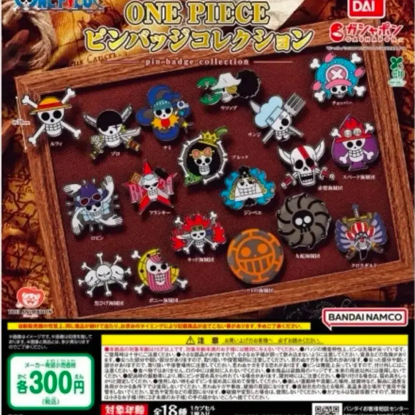[BUNJANG] One Piece Pin Badge Gacha / 원피스 핀뱃지 가챠 양도