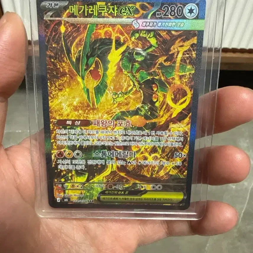 [BUNJANG] Rayquaza SAR / 레쿠쟈SAR