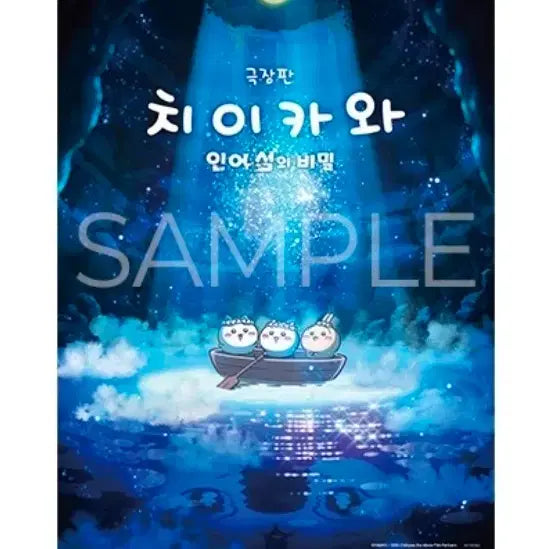 [BUNJANG] Chiikawa Premier Teaser Poster + Pamphlet / 치이카와 프리미어 티저포스터+팜플렛