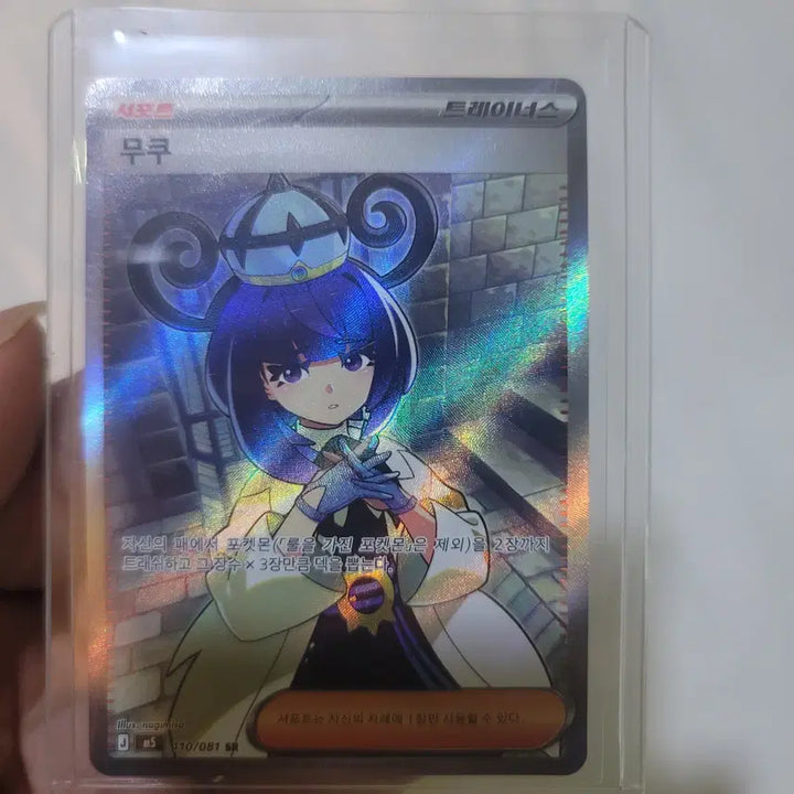 [BUNJANG] Pokemon Card Mukuh Trainer SR Korean Version / 포켓몬 카드 무쿠 한글판 트레이너 SR