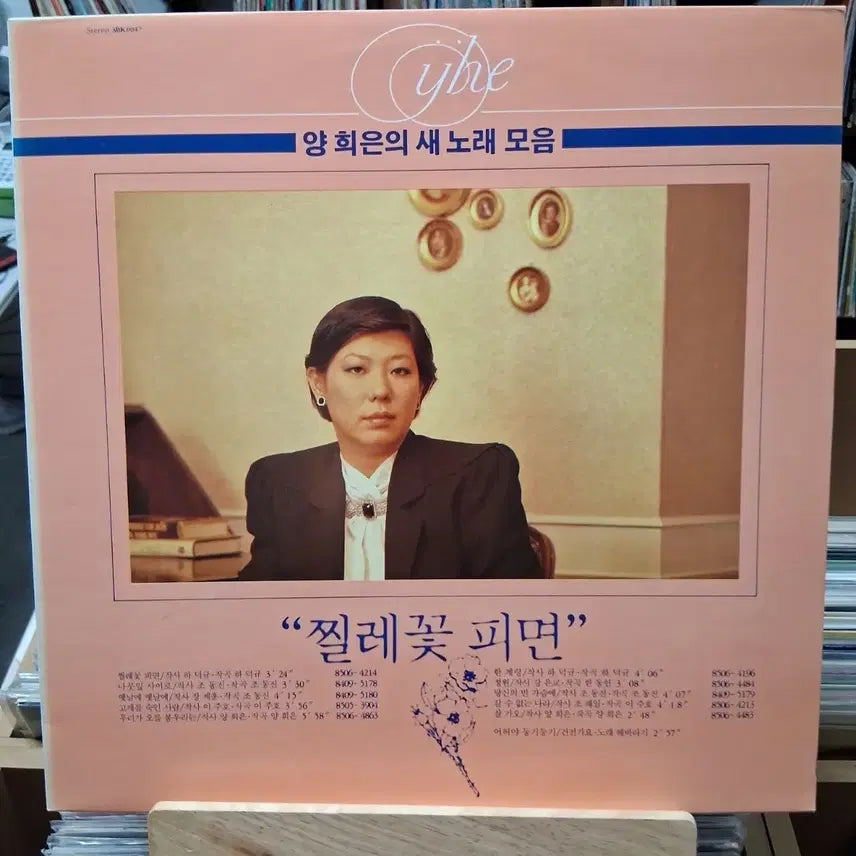 [BUNJANG] Yang Hee-eun "When the Wild Rose Blooms" LP / 민트급 양희은 새 노래 모음 "찔레꽃 피면" LP 할인
