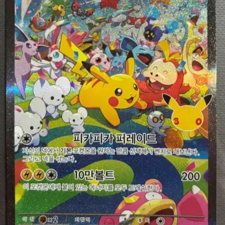 [BUNJANG] Pokemon Pikachu Day &amp; Night Cards / 포켓몬카드 낮,밤 피카츄 구매