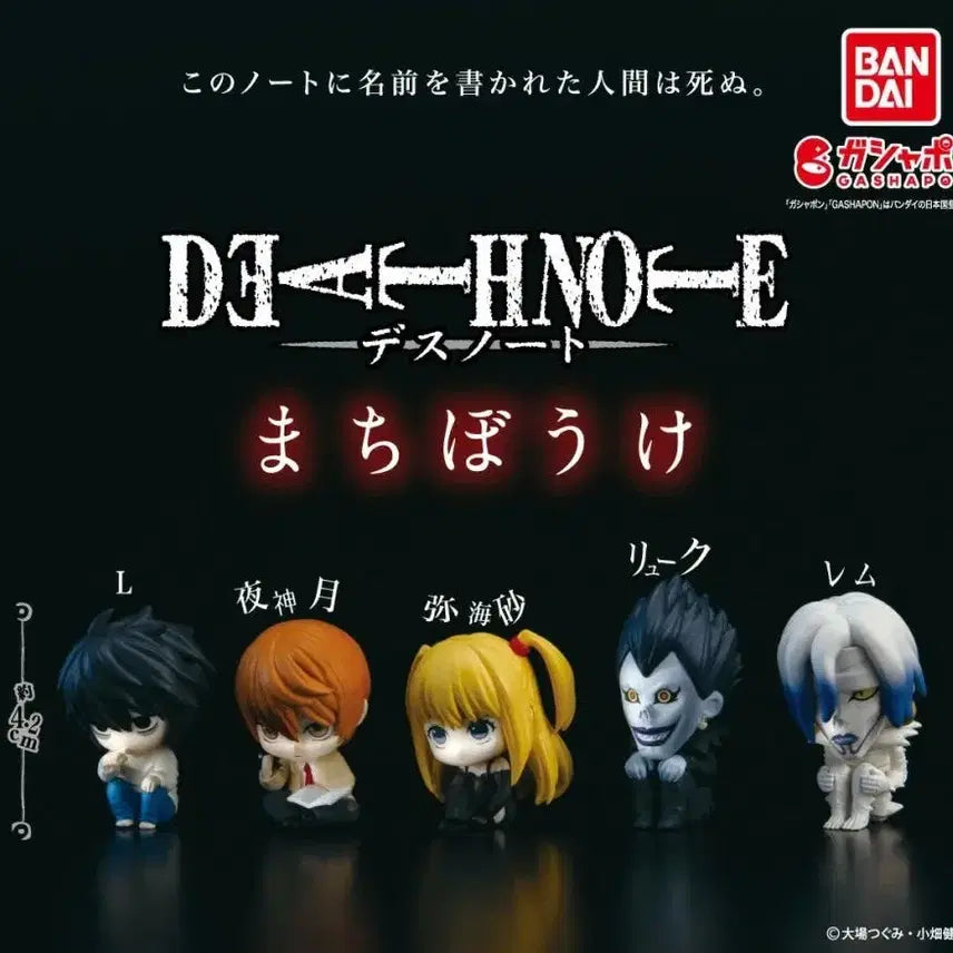[BUNJANG] Death Note Machiboke Full Set Figure (Sealed) / 미개봉 풀세트) 데스노트 마치보케 / 엘 라이토 미사미사 류크 렘 피규어