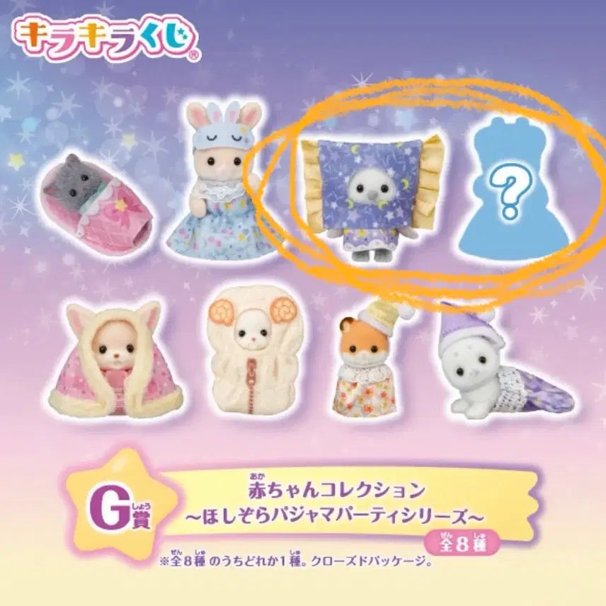 [BUNJANG] Sylvanian Families Pajama Party Blind Bag Bundle Set - Secret Bear &amp; Bunting / 일괄 실바니안 패밀리 파자마 파티 블라인드백 - 시크릿 곰+뱁새