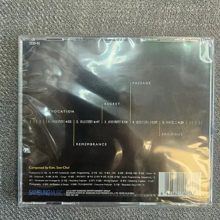 [BUNJANG] Kim Soo-chul Early Pressing Sealed CD / 김수철 불림소리2초반 미개봉 새상품