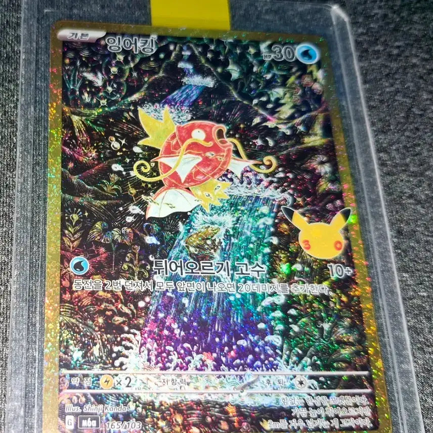 [BUNJANG] 30th Anniversary Magikarp Pokémon Card / 30주년 잉어킹