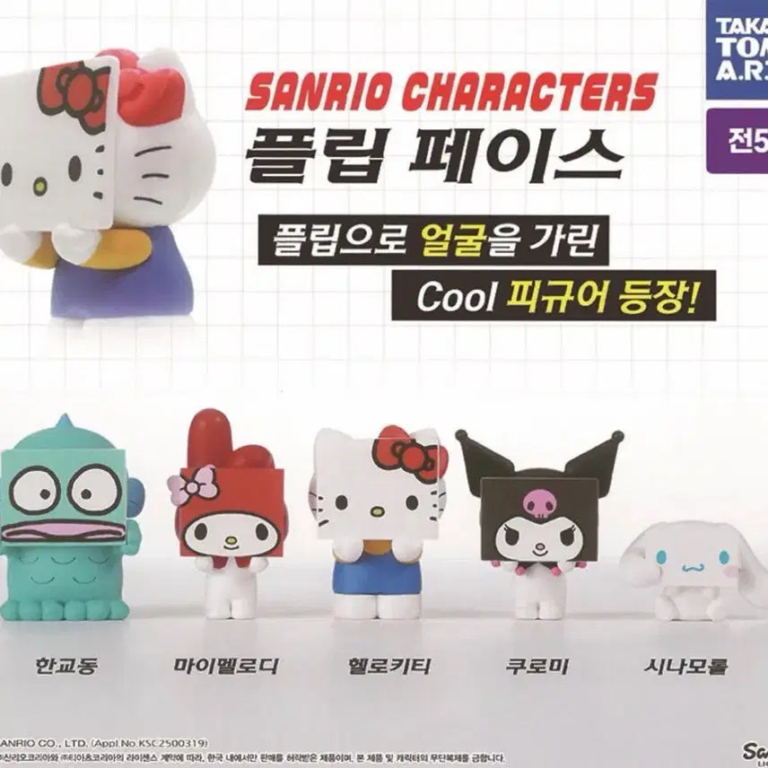 [BUNJANG] Sanrio Flip Face Figure 5-Piece Full Set / 선착순!! 마지막 특가할인!! (새상품) 산리오 플립페이스 피규어 5종 풀세트