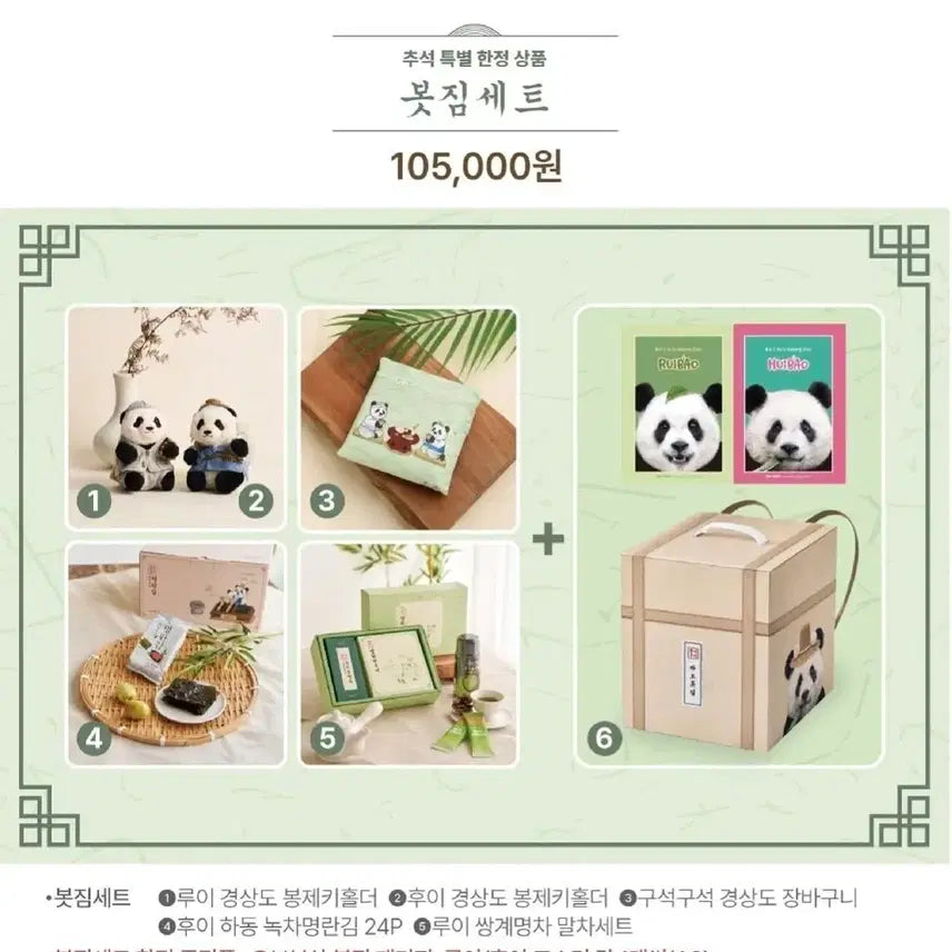 [BUNJANG] Luihui Botjims Set, Keyring, Myeongran Gim, Fu Bao / 정가이하) 루이후이 봇짐세트,키링,명란김,푸바오