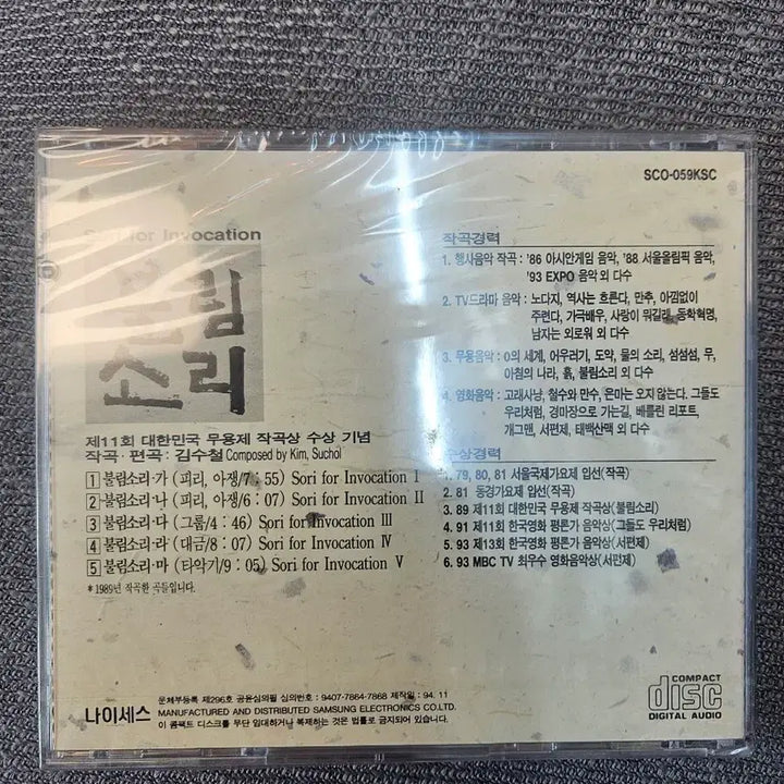 [BUNJANG] Bulimsori Early Press CD (Sealed) / 불림소리 초반 CD 미개봉