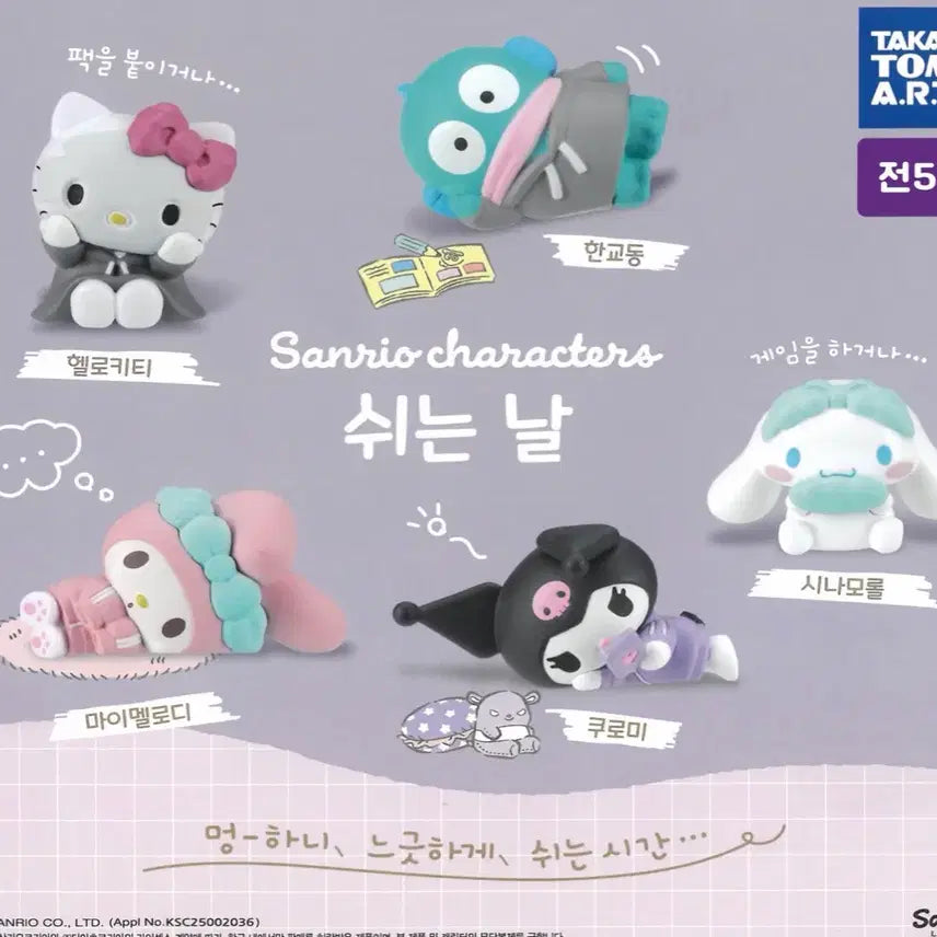 [BUNJANG] Sanrio Characters "Resting Day" Figure Set (5 Types) / 마지막 할인!! (새상품) 산리오 쉬는 날 피규어 5종 풀세트