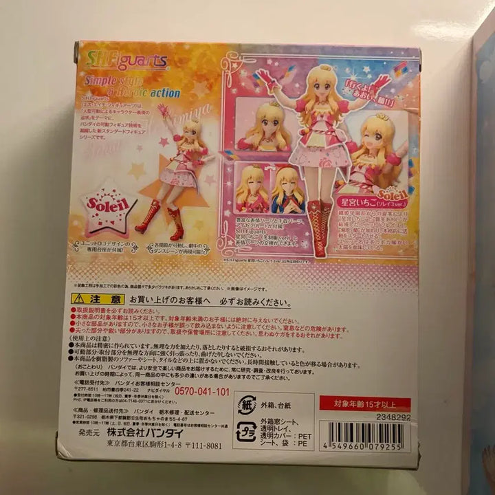 [BUNJANG] Aikatsu! Rima Ichigo Figma Figure / 아이엠스타 아이카츠 라임 이치고 피그마 피규어 미소녀